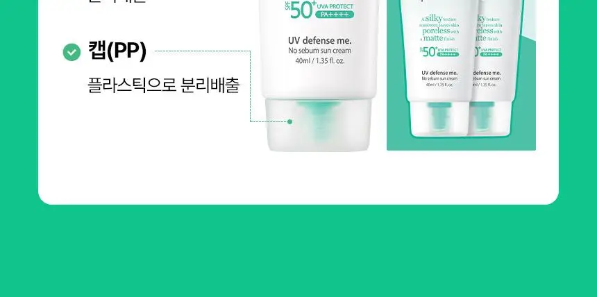 [뽀송 무기자차] 메이크프렘 유브이 디펜스 미 노세범 선크림 40ml+40ml 기획 상세페이지 17